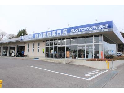 軽自動車専門店　サトウモータースの画像