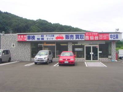 オートプラザ西仙台　（有）アバンテの画像