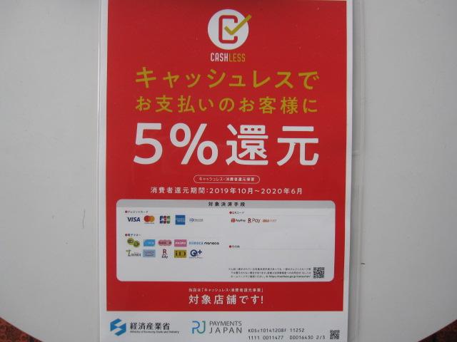 キャッシュレスでお支払いのお客様に5％還元