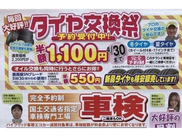 タイヤ交換半額１１００円！