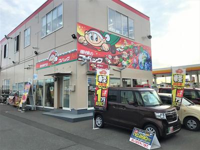 車検のコバック　八戸類家店　（株）七洋の画像