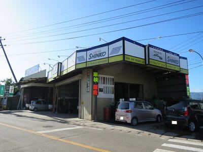 有限会社 新光モーターの画像