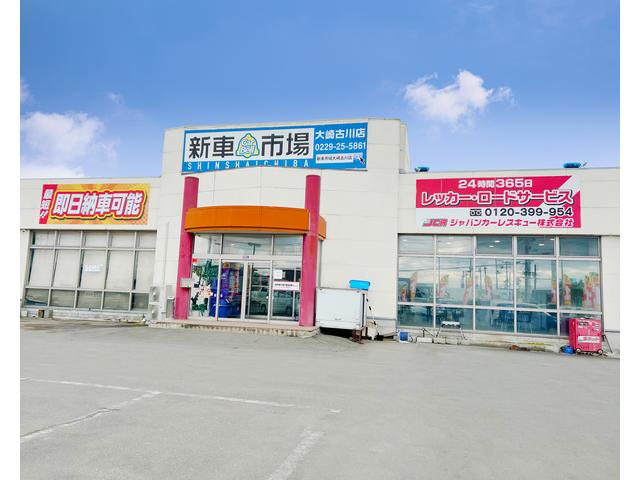 新車市場　大崎古川店　ｂｙＪＣＲ