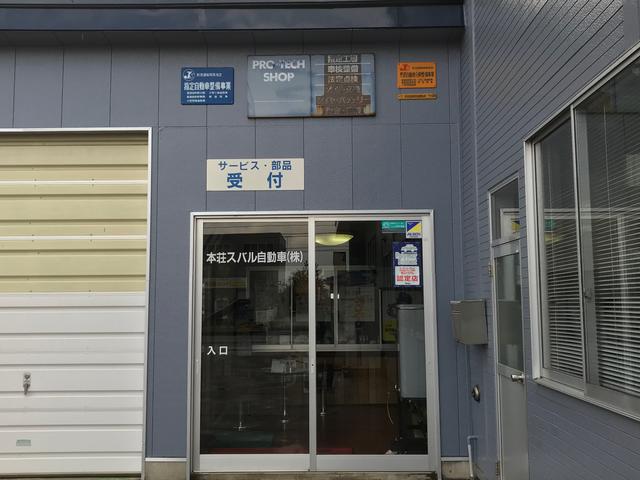 スバルショップ本荘 本荘スバル自動車(株)(2枚目)