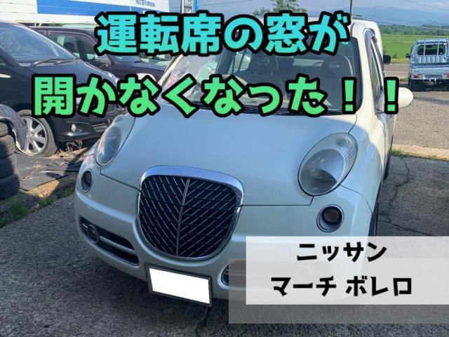 日産　マーチボレロ◎運転席の窓開かない！◎