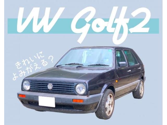 VW　ゴルフ２　きれいにします٩( ᐛ )و