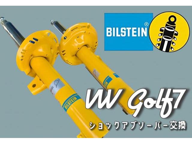 ビルシュタインショックアブソーバー交換　VW　ゴルフ７　部品持込OK！