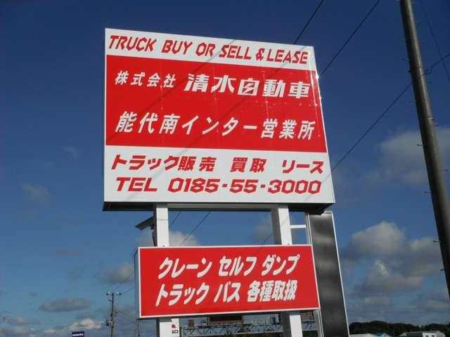 (株)清水自動車 能代南インター営業所(4枚目)