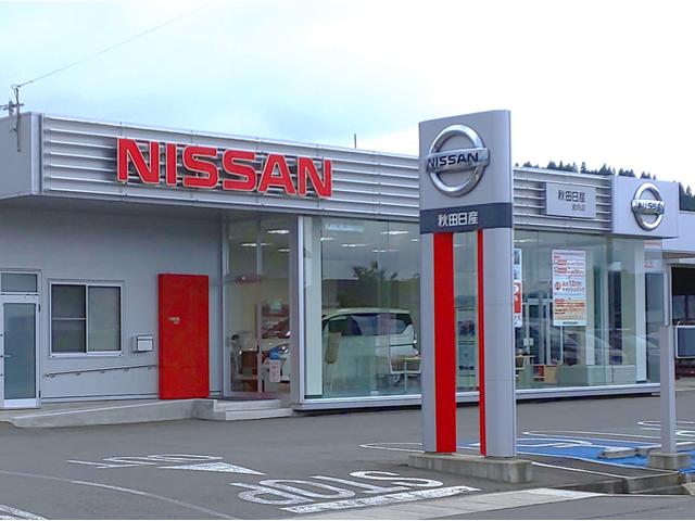 秋田日産自動車（株）　鹿角店