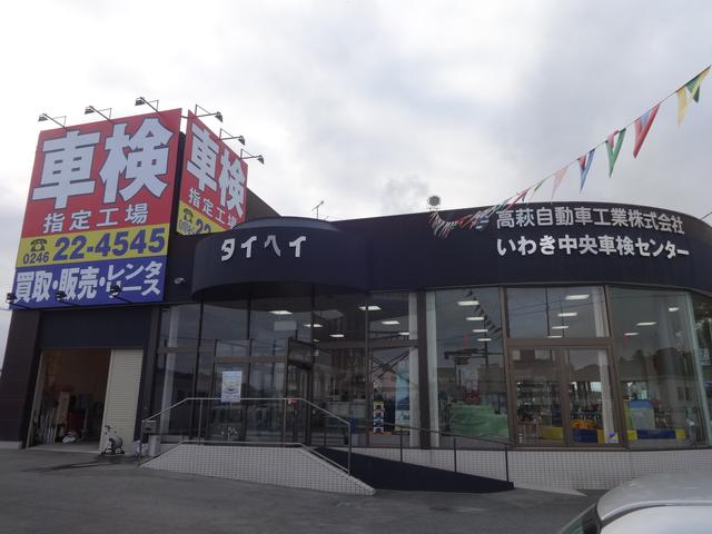 高萩自動車工業㈱　トラック市いわき店