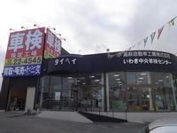 高萩自動車工業㈱　トラック市いわき店