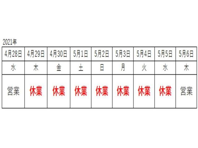 GW休業のお知らせ