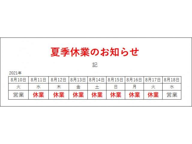 お盆休業のお知らせ