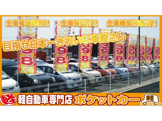 軽自動車専門店　ポケットカー(0枚目)