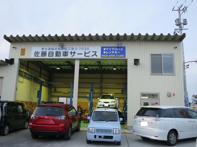 佐藤自動車サービス