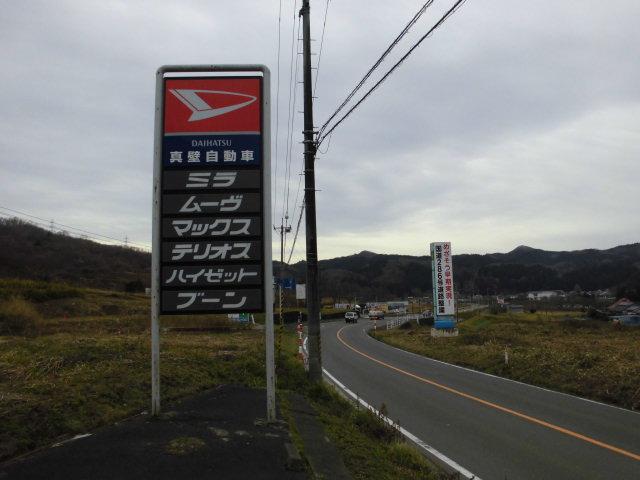 有限会社眞壁自動車(1枚目)