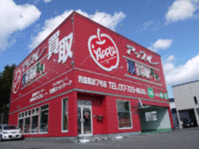 アップル青森環状7号店(2枚目)