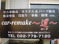 car-remake 〜道〜 ロード