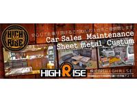 株式会社 HIGHRISE ハイライズ