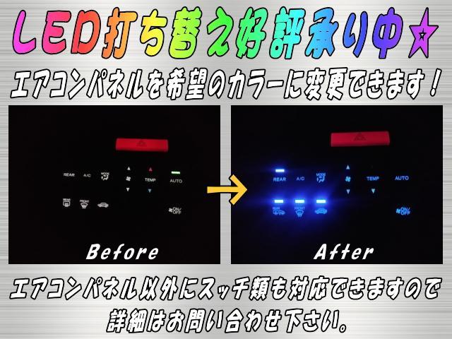 エアコンパネル等のチップＬＥＤの打ち替えもお任せください。※対応車種はお問い合わせください。