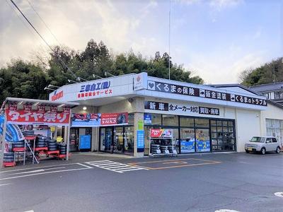 三春自工（株）本店の画像