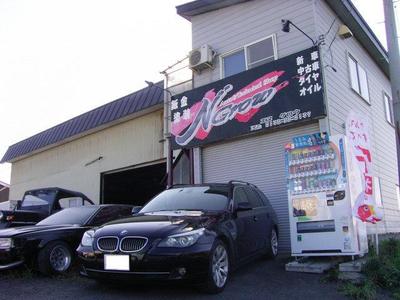 ＡＵＴＯ＆ＴＥＣＨＮＩＣＡＬ　ＳＨＯＰ　Ｎ　Ｇｒｏｗ　エヌ　グロウの画像