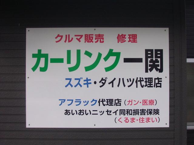 カーリンク一関(1枚目)