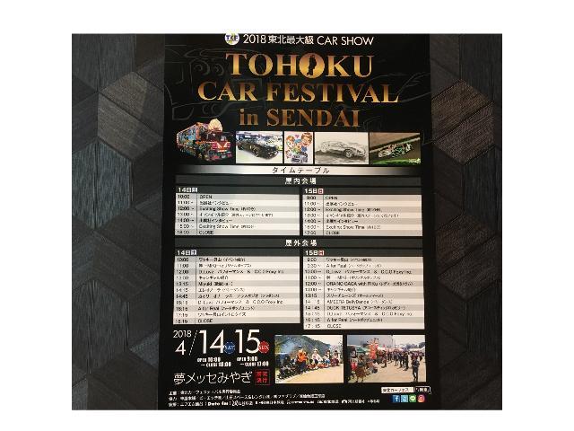 東北カーフェスティバル