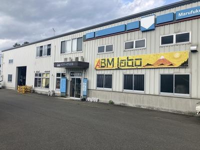 ＡＢＭ．ｌａｂｏ（有）丸福自動車の画像