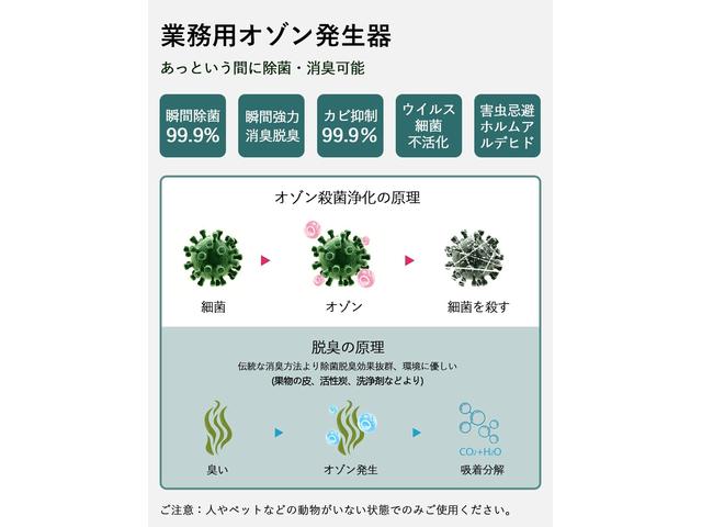 コロナウイルスにも効果的なオゾン発生機でウイルス、細菌、ニオイなど強力にクリーニング致します。