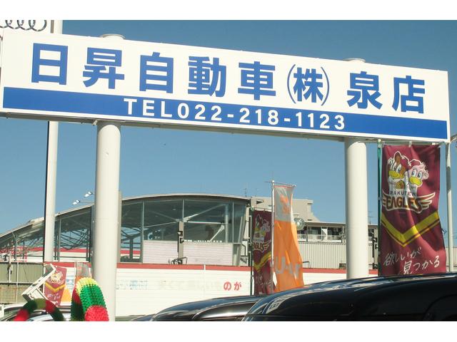 日昇自動車(株)仙台泉店(6枚目)
