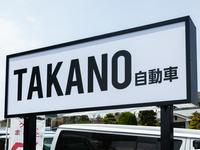 ＴＡＫＡＮＯ自動車