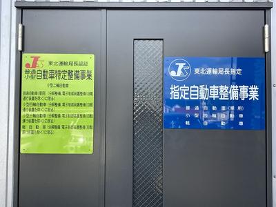 指定工場＋特定整備認証工場！