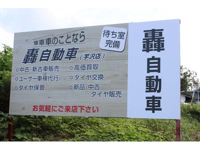 轟自動車の画像