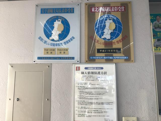 一関自動車工業（有）16