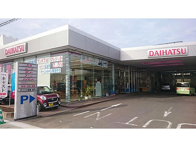 ダイハツ福島（株） 坂下店