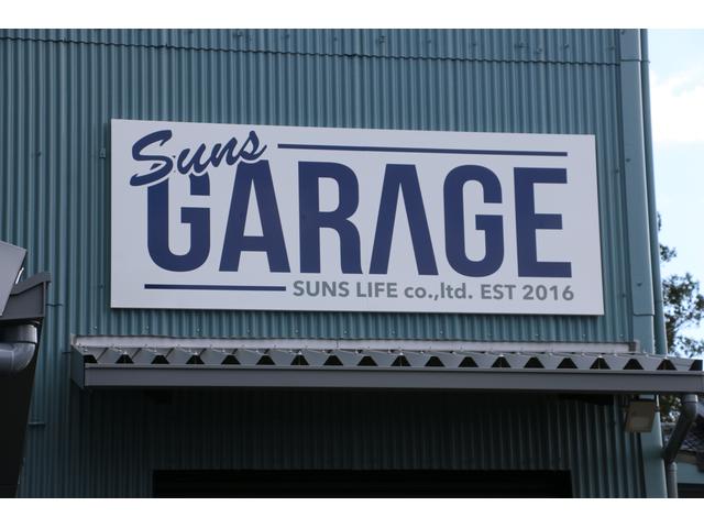 ＳＵＮＳ ＧＡＲＡＧＥ（サンズガレージ）