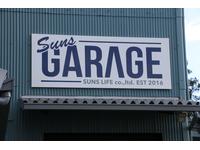 ＳＵＮＳ ＧＡＲＡＧＥ（サンズガレージ）