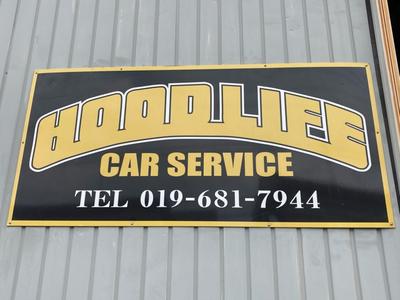 HOOD LIFE CAR SERVICEの画像