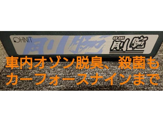 車内オゾン脱臭、除菌殺菌、抗菌コーティング、車内クリーニング