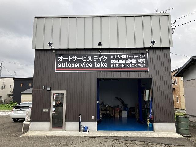 オートサービス　テイク