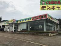 くるま市場 モンキー新庄店 (株)伊賀