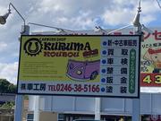 株式会社　車工房5