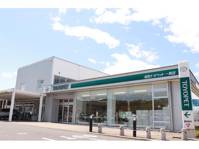 福島トヨペット 株 あいづ一箕店 中古車販売店情報 価格 Com 福島トヨペット 株 あいづ一箕店 中古車販売店情報 価格 Com
