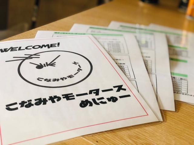 こなみやモータース(3枚目)