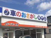 ステージモービル 土崎
