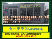 合同会社カーテラスSAWADA