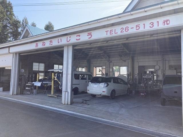 あねたいじこう（株）姉体自動車工業12