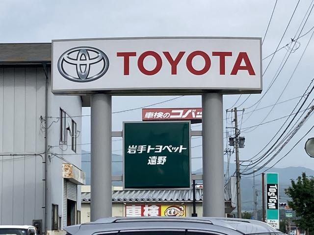 岩手トヨペット（株）　遠野支店