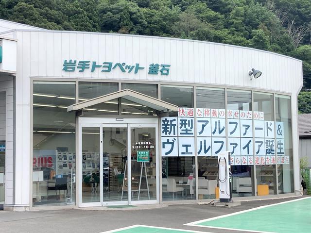 岩手トヨペット（株）　釜石支店